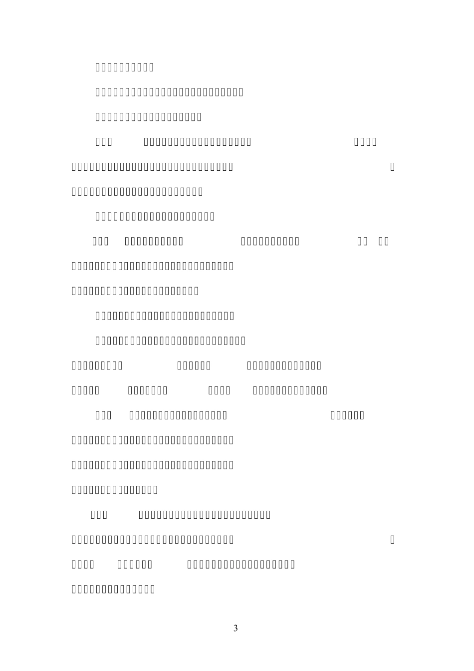 国家科技支撑计划管理办法_第3页