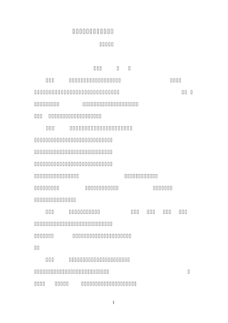 国家科技支撑计划管理办法