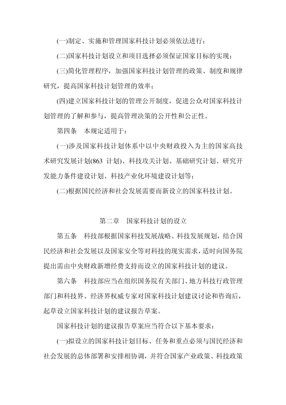 国家科技计划管理暂行规定_第3页