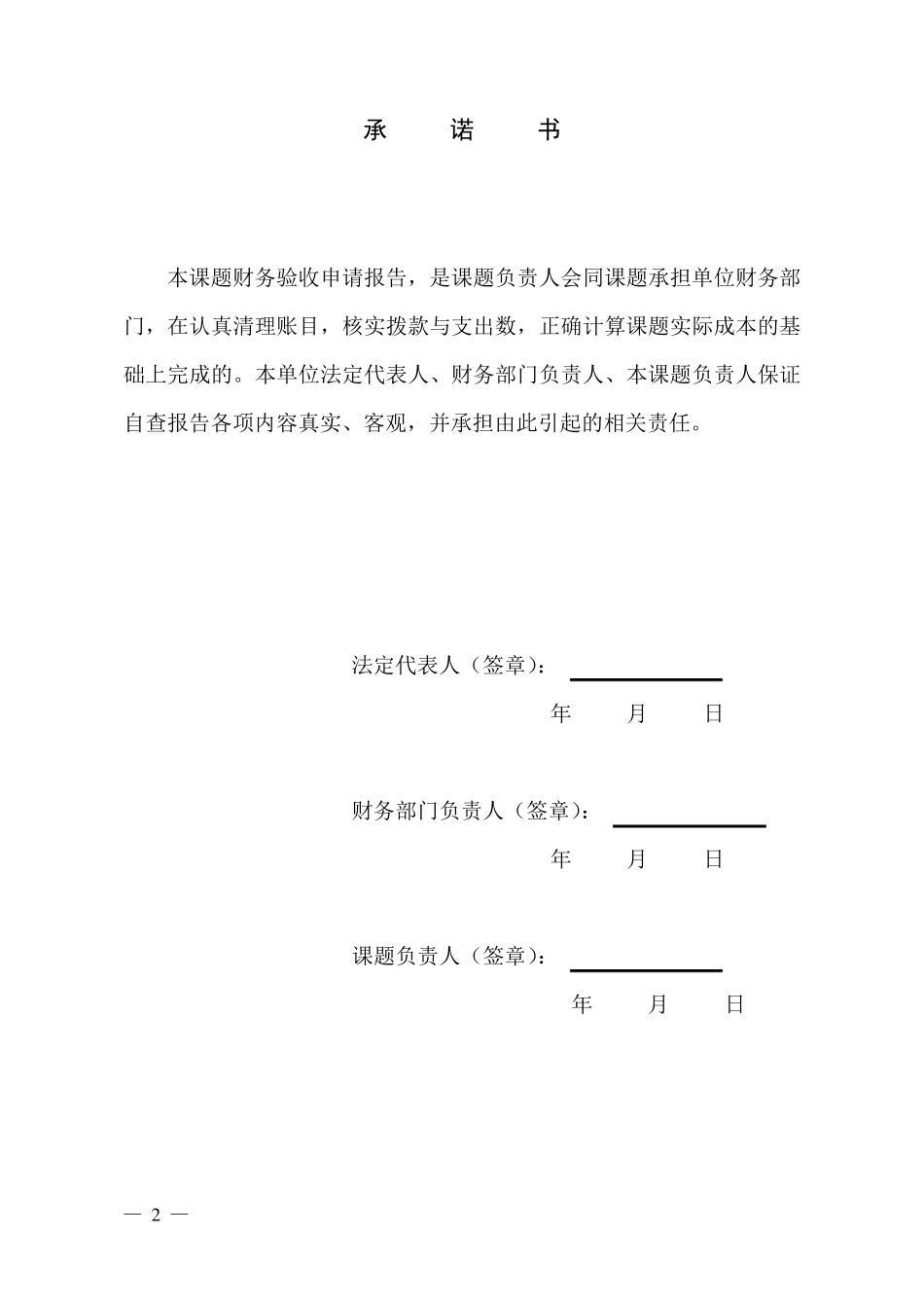 国家科技计划课题财务验收申请报告_第2页