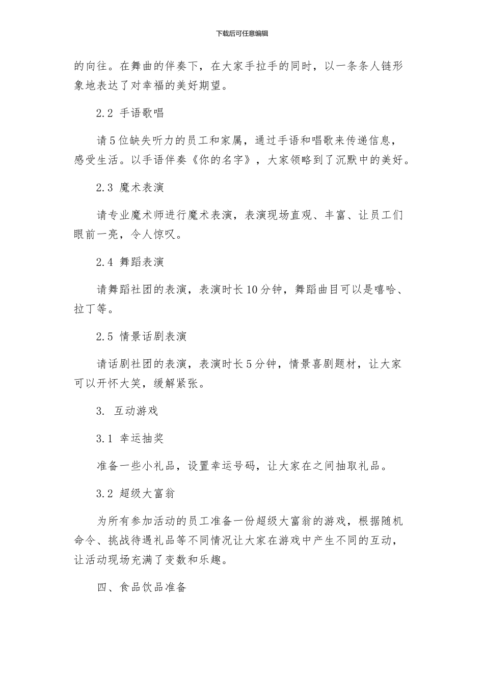 迎新年晚会的活动策划方案_第2页