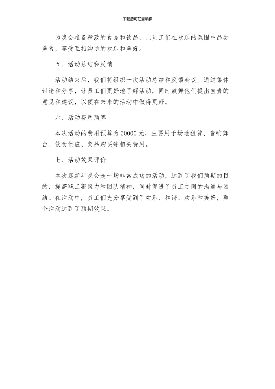 迎新年晚会的活动策划方案_第3页