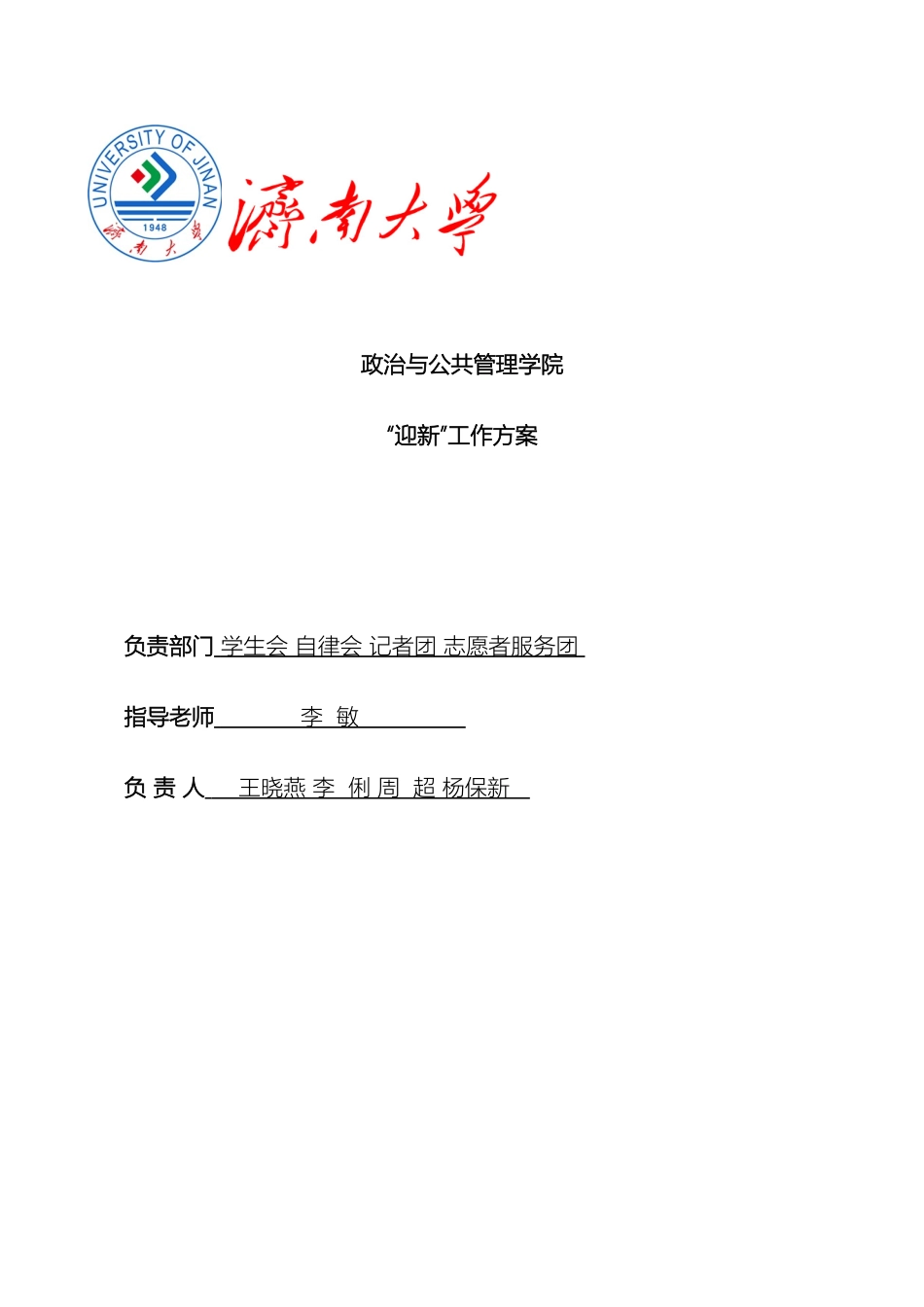 迎新方案定稿_第2页