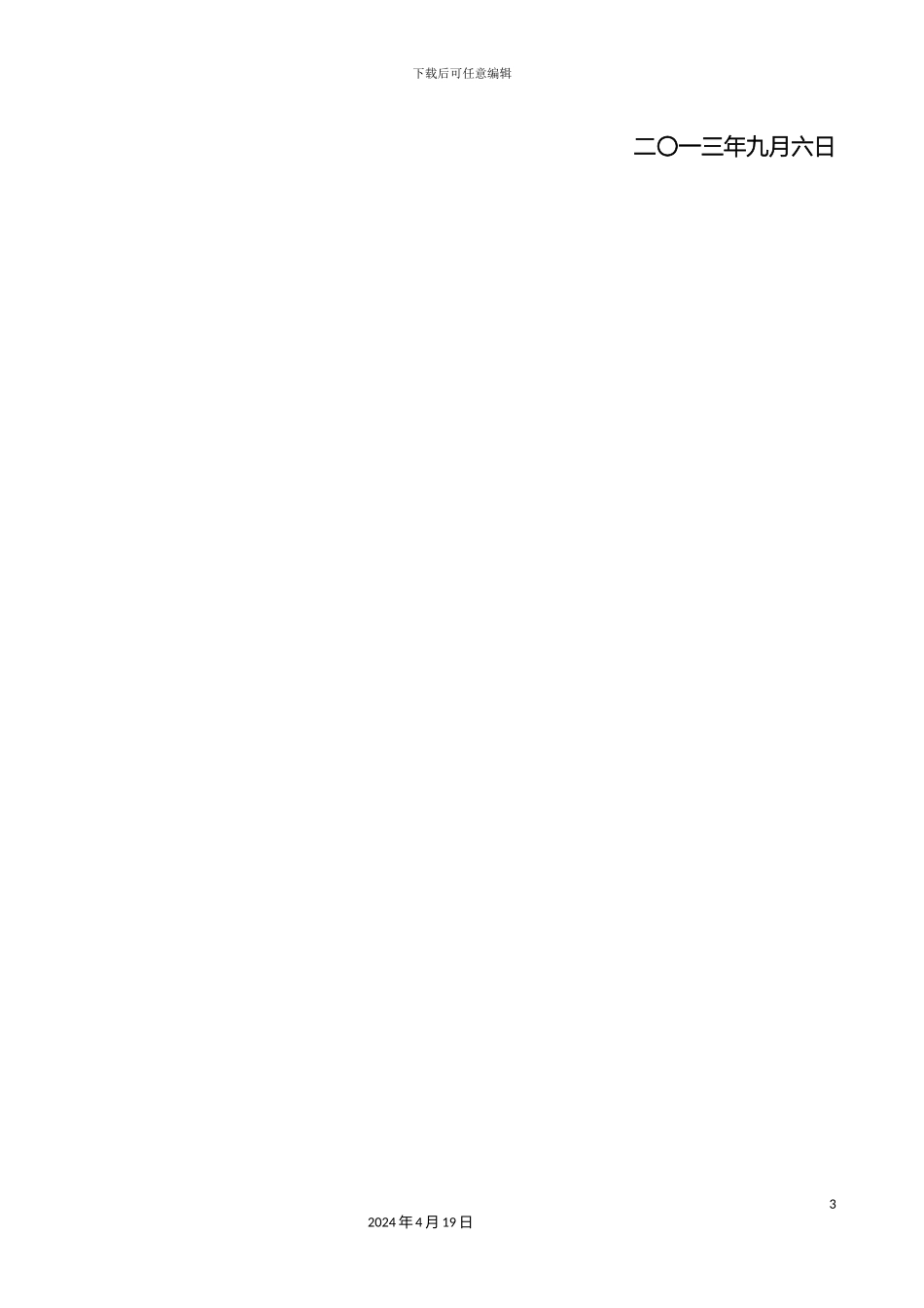 迎新方案定稿_第3页