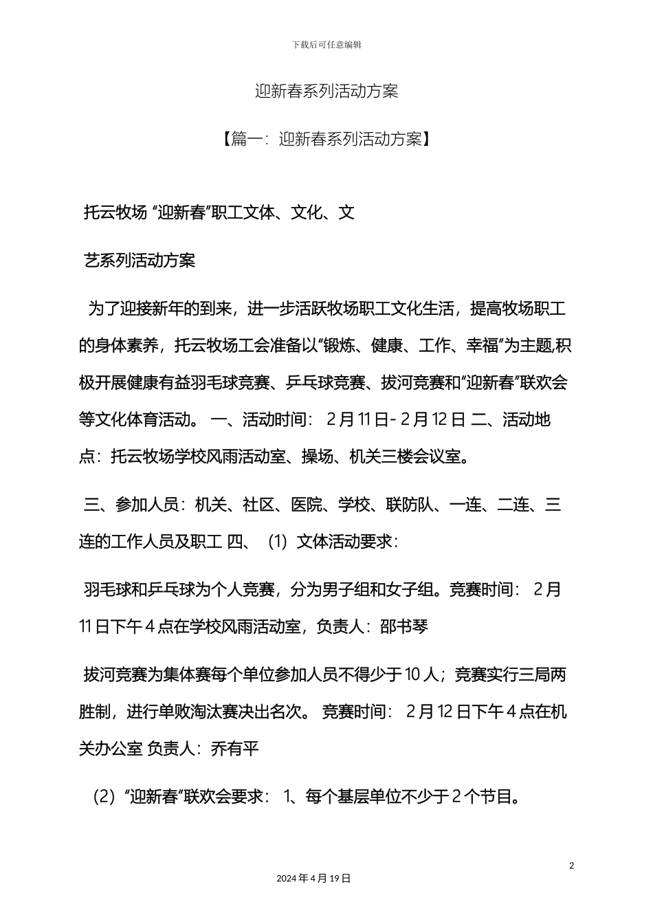 迎新春系列活动方案_第2页