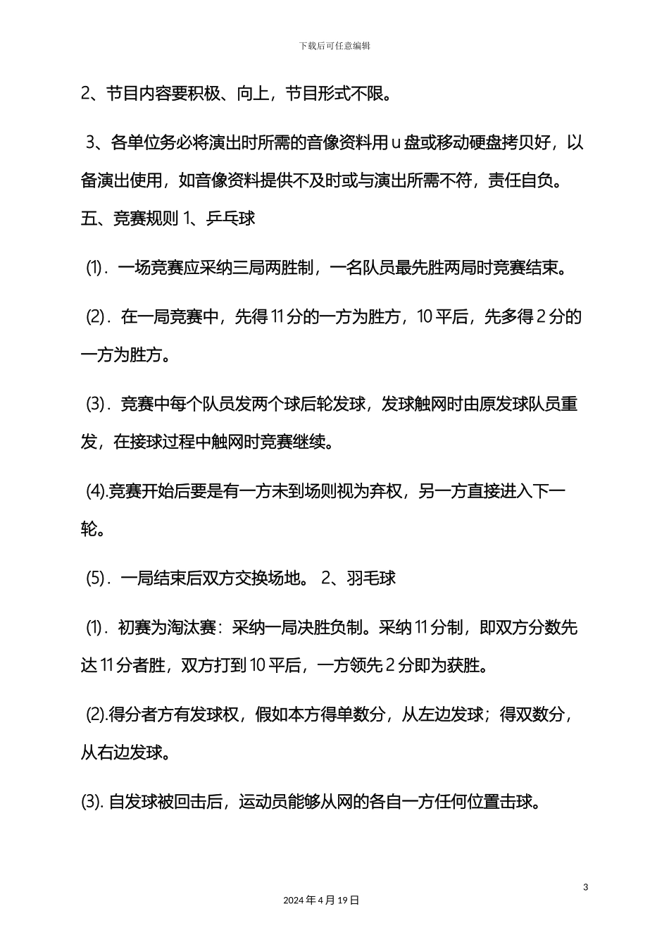 迎新春系列活动方案_第3页