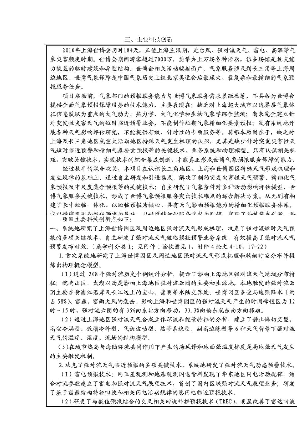 国家科技进步奖推荐书范文_第3页