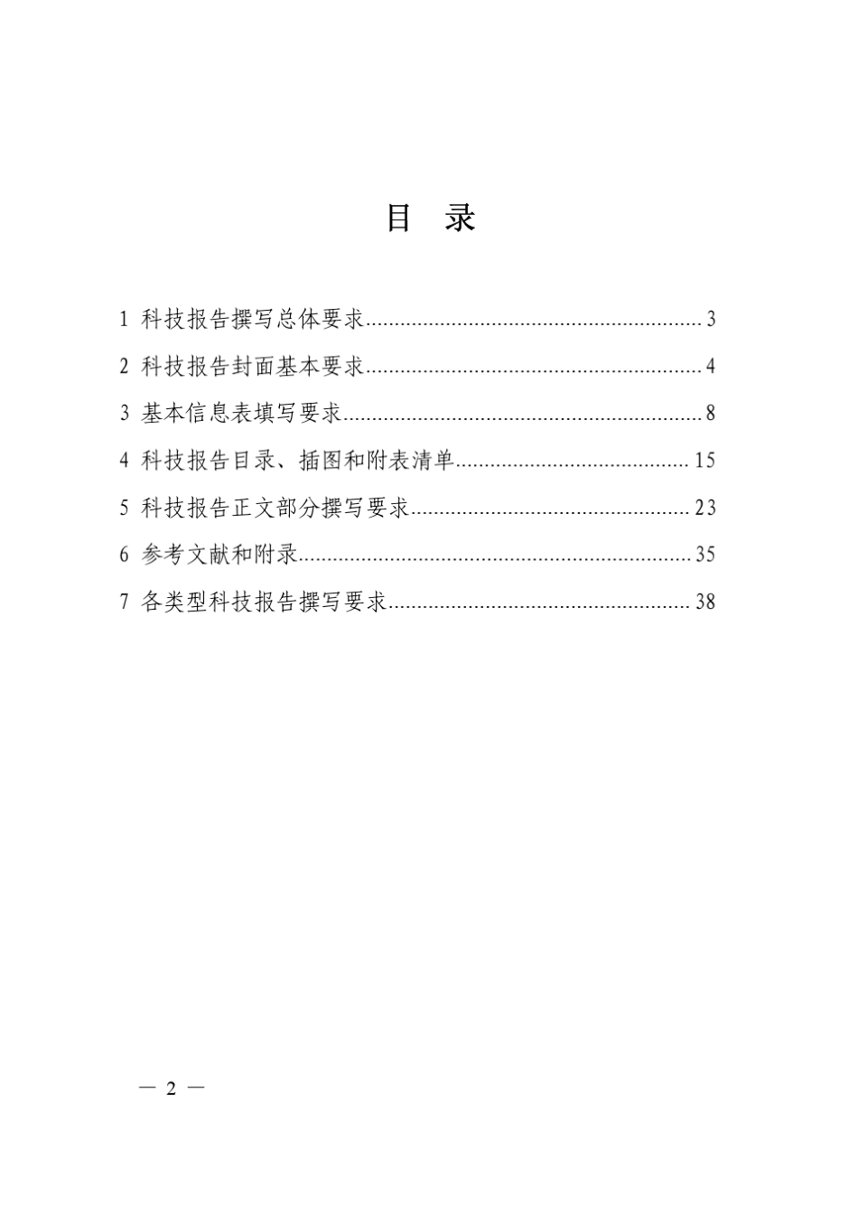 国家科技重大专项科技报告编写要点及说明_第2页