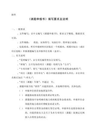 国家科技重大专项项目可研报告申报书要求及说明