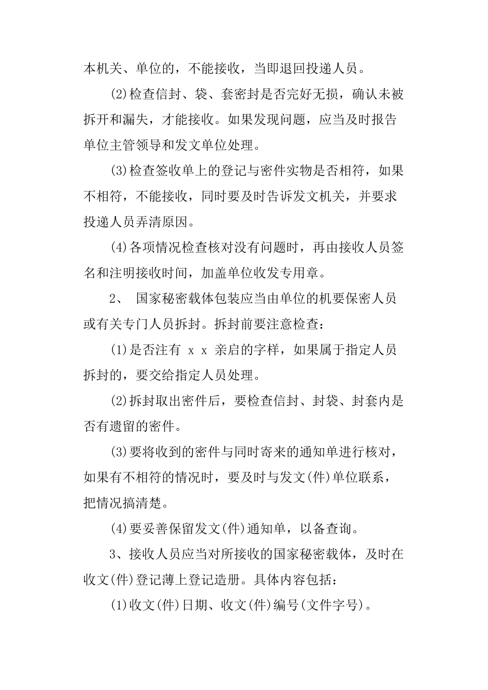 国家秘密载体保密管理制度_第2页