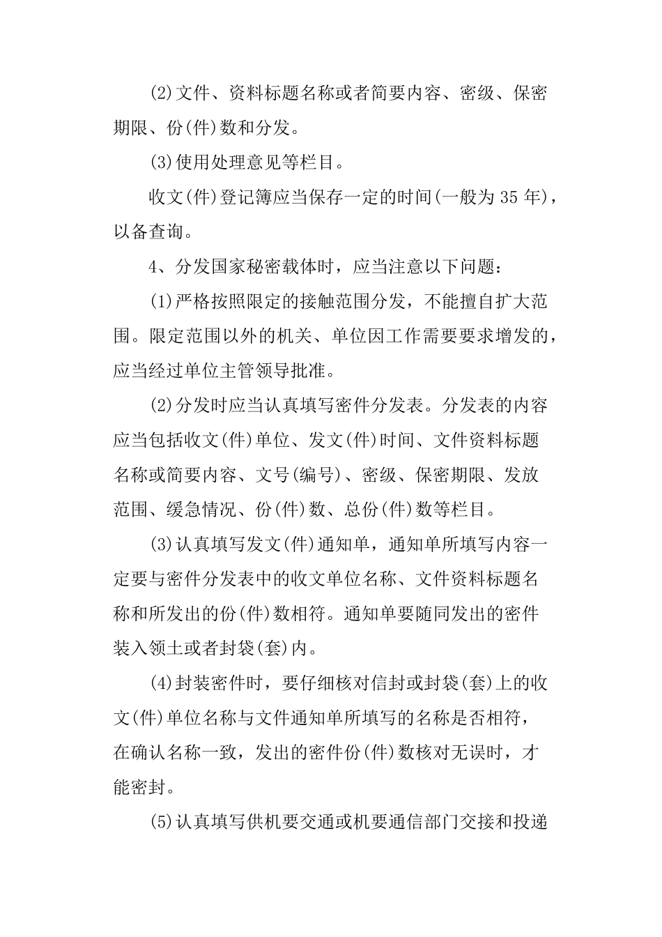国家秘密载体保密管理制度_第3页