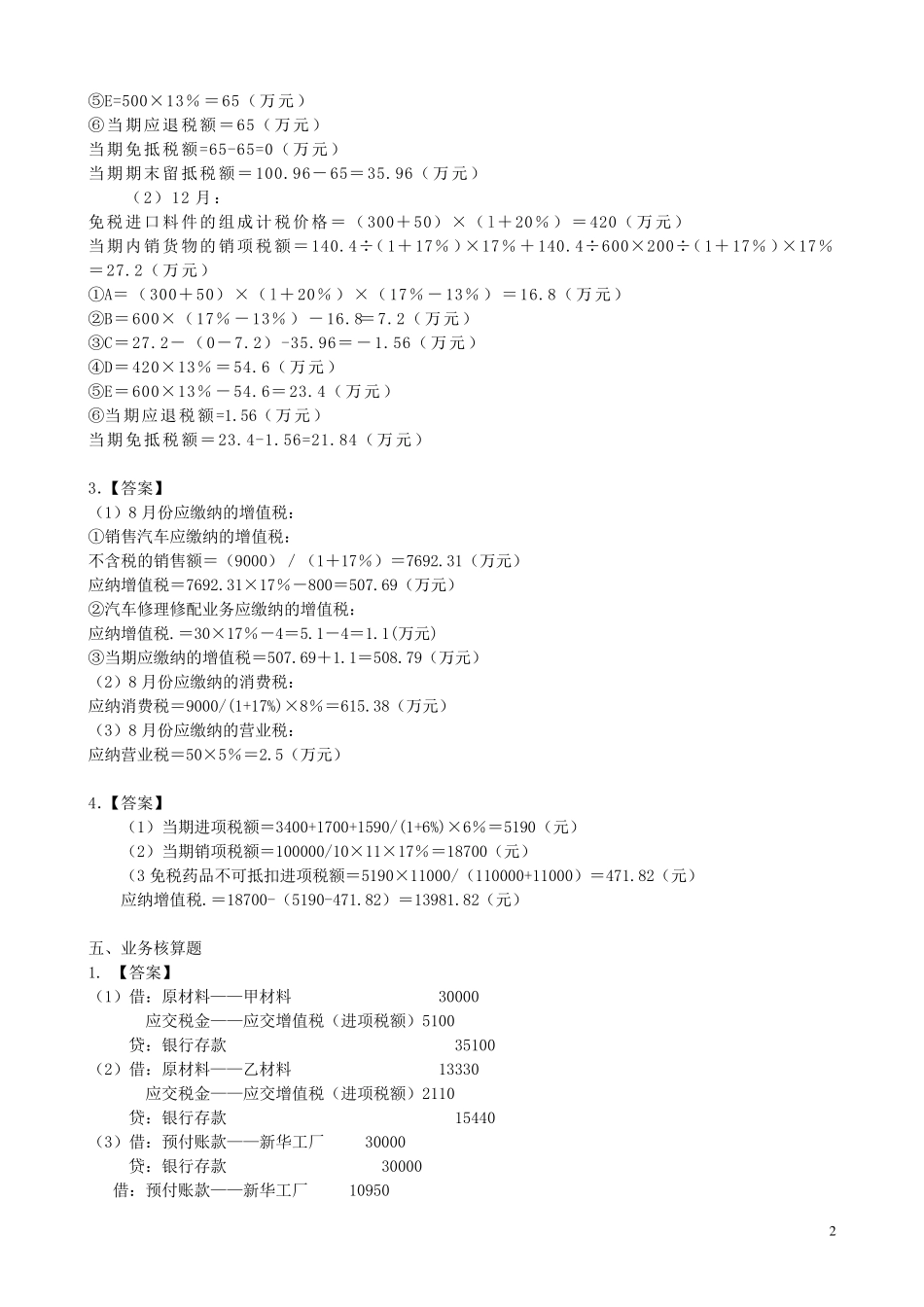 国家税收习题答案_第2页