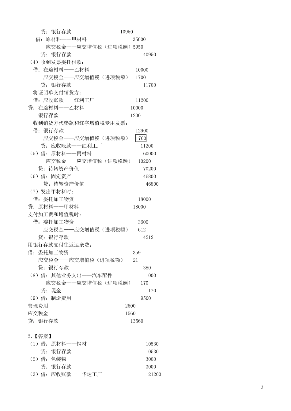 国家税收习题答案_第3页