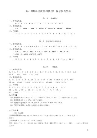 国家税收习题答案