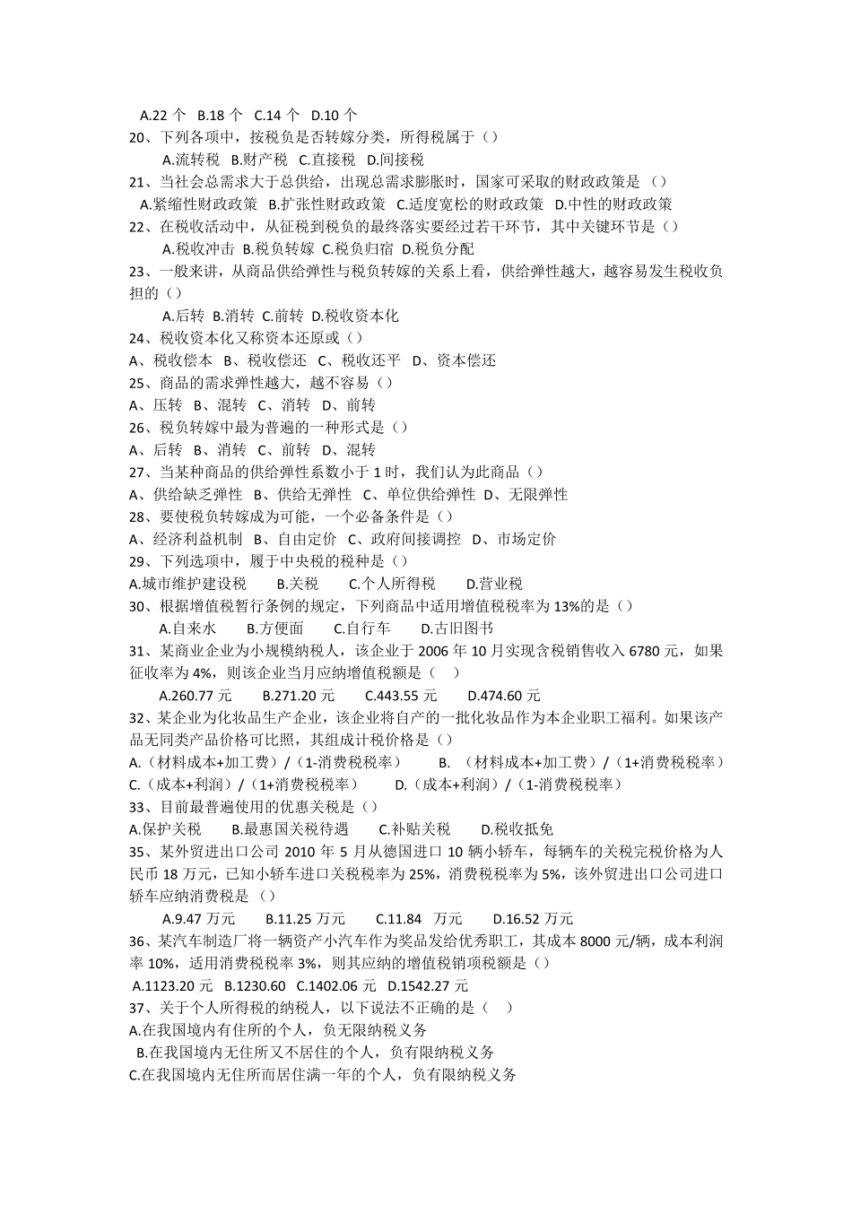 国家税收选择题及答案_第2页