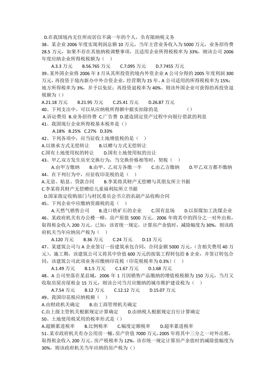 国家税收选择题及答案_第3页