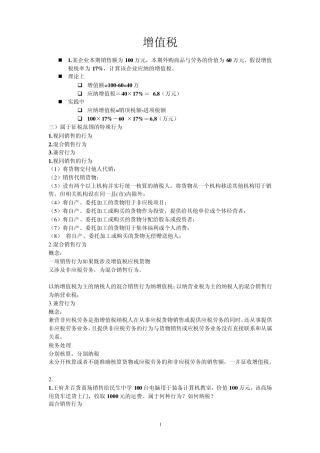 国家税收计算题