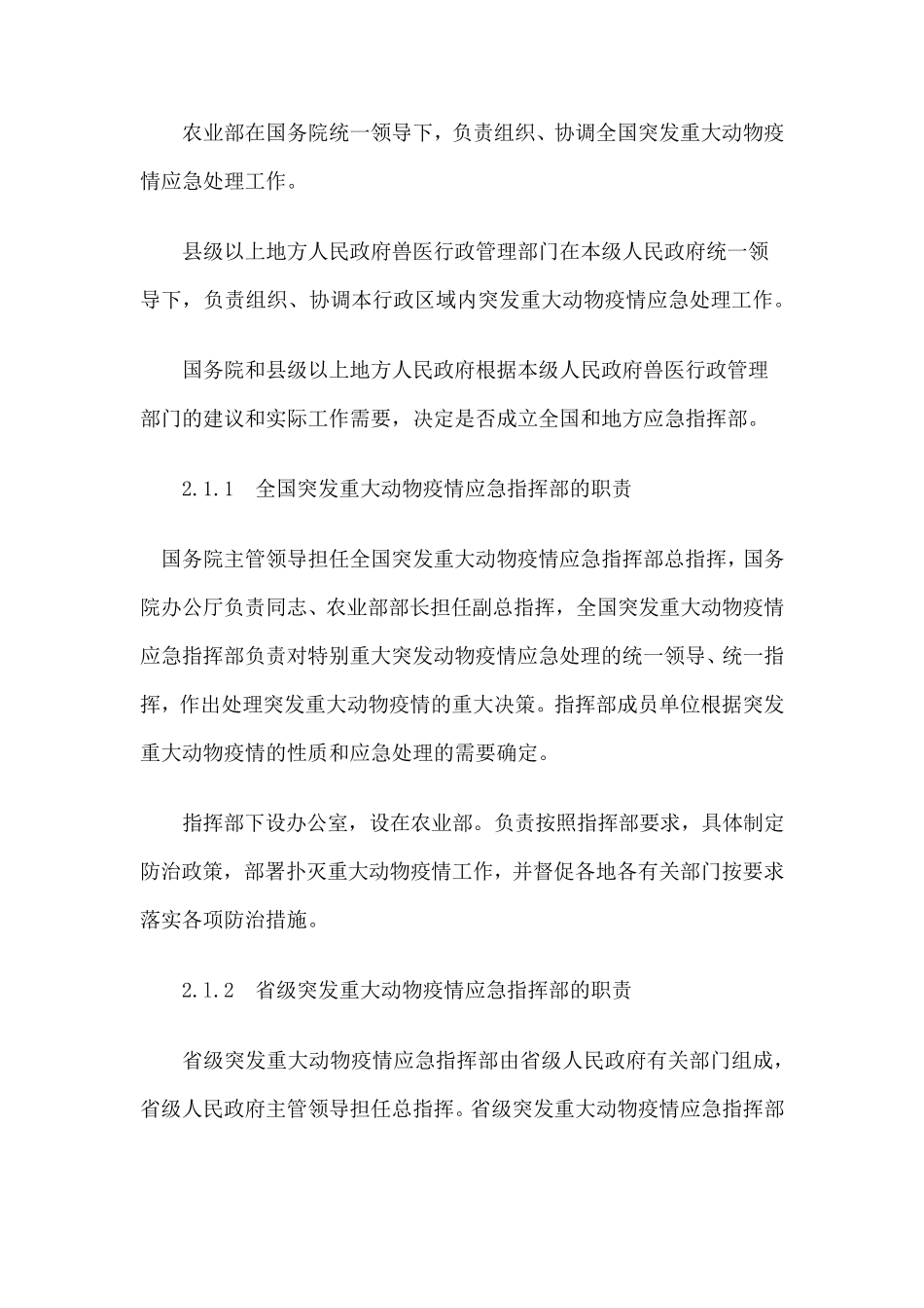 国家突发重大动物疫情应急预案_第3页