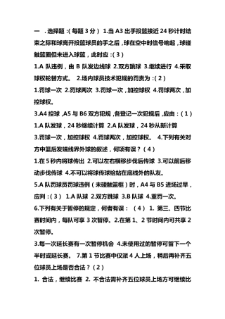 国家篮球二级裁判考题