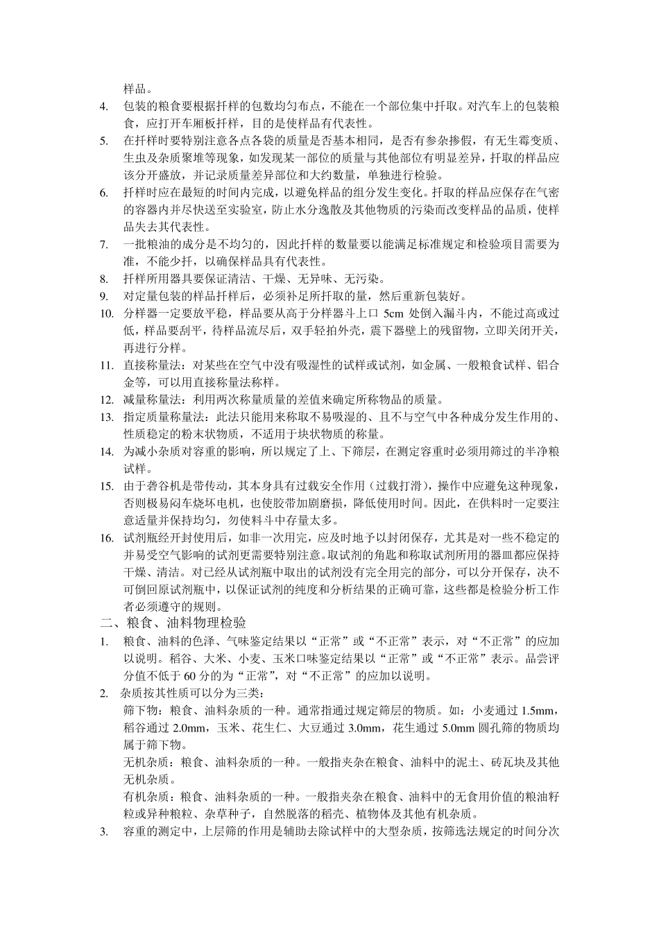 国家粮油质量检验员培训资料_第3页