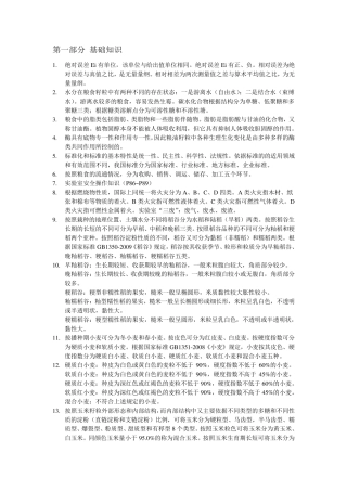 国家粮油质量检验员培训资料