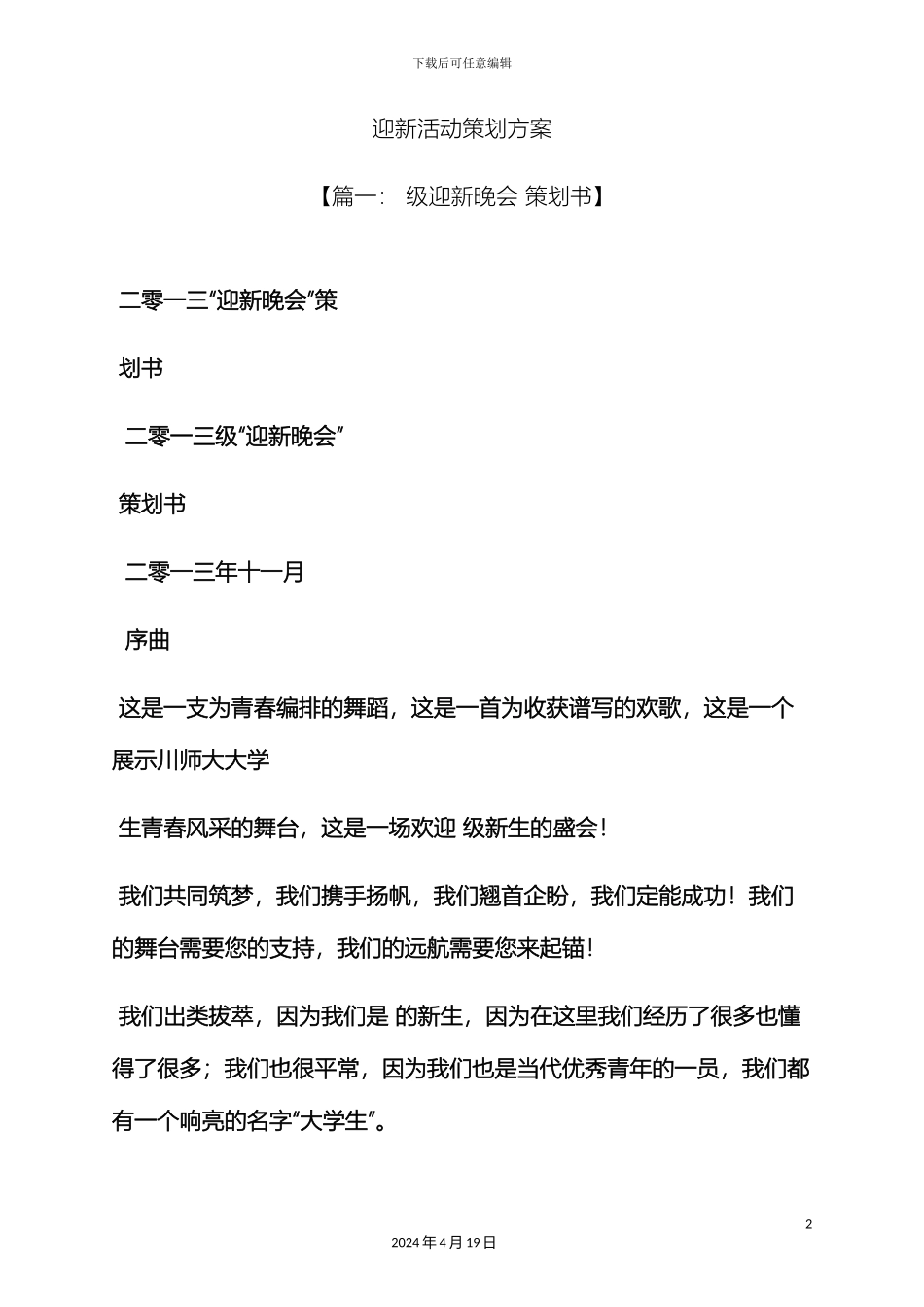 迎新活动策划方案_第2页