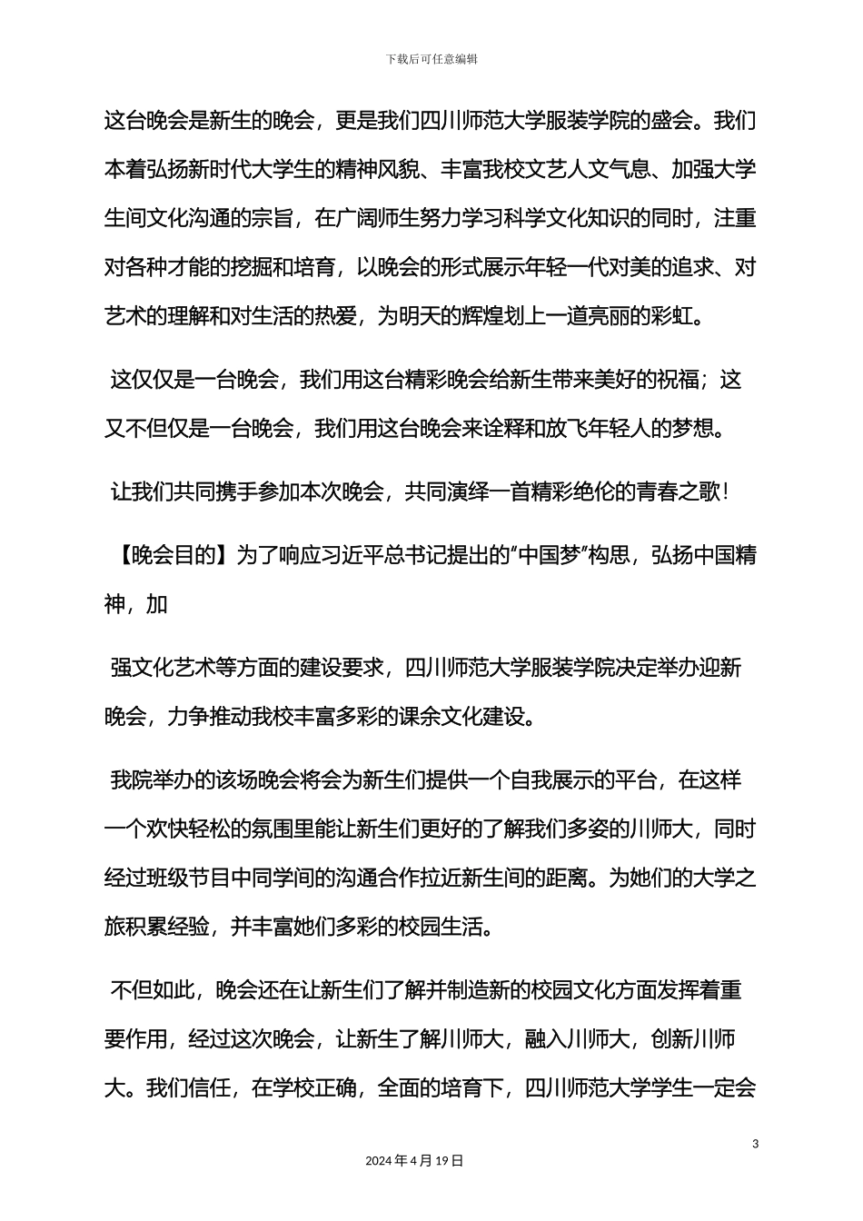 迎新活动策划方案_第3页