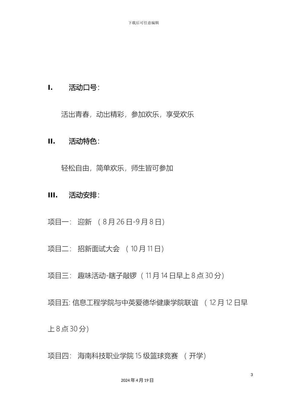 迎新活动策划案_第3页