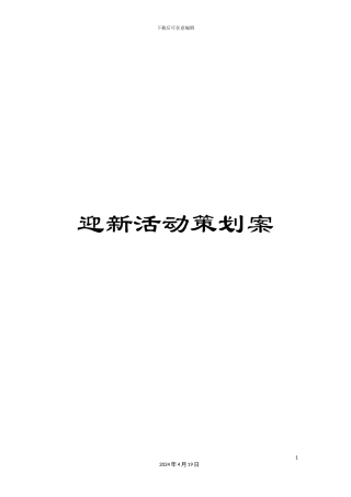 迎新活动策划案