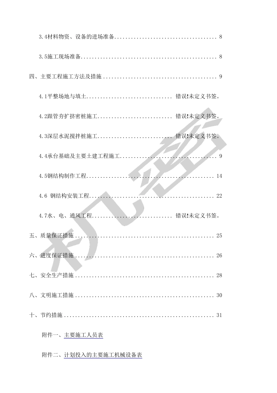 国家粮食储备库施工组织设计_第2页