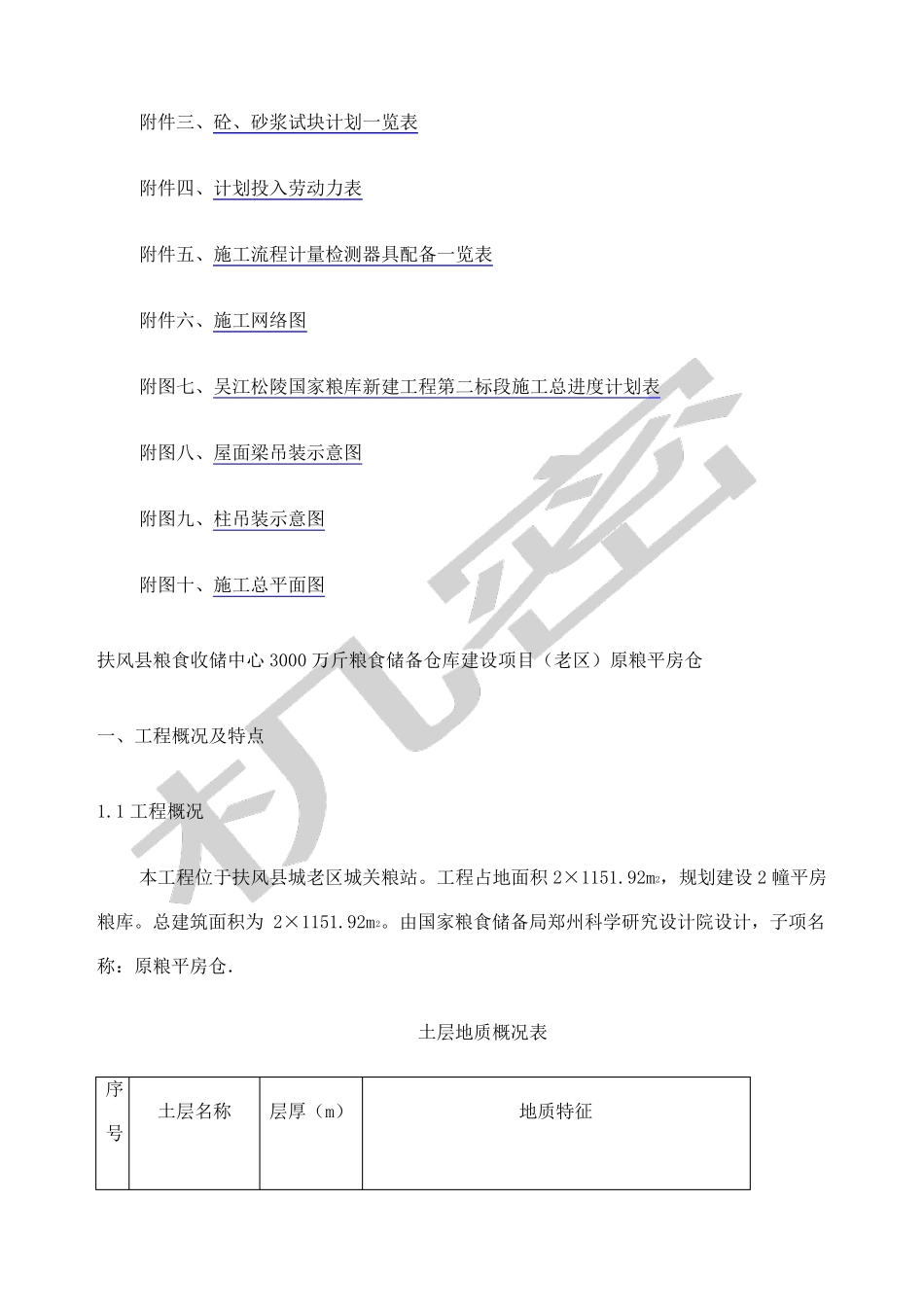 国家粮食储备库施工组织设计_第3页