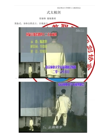 国家竞赛套路42式太极剑背面示范图文教学动作要领