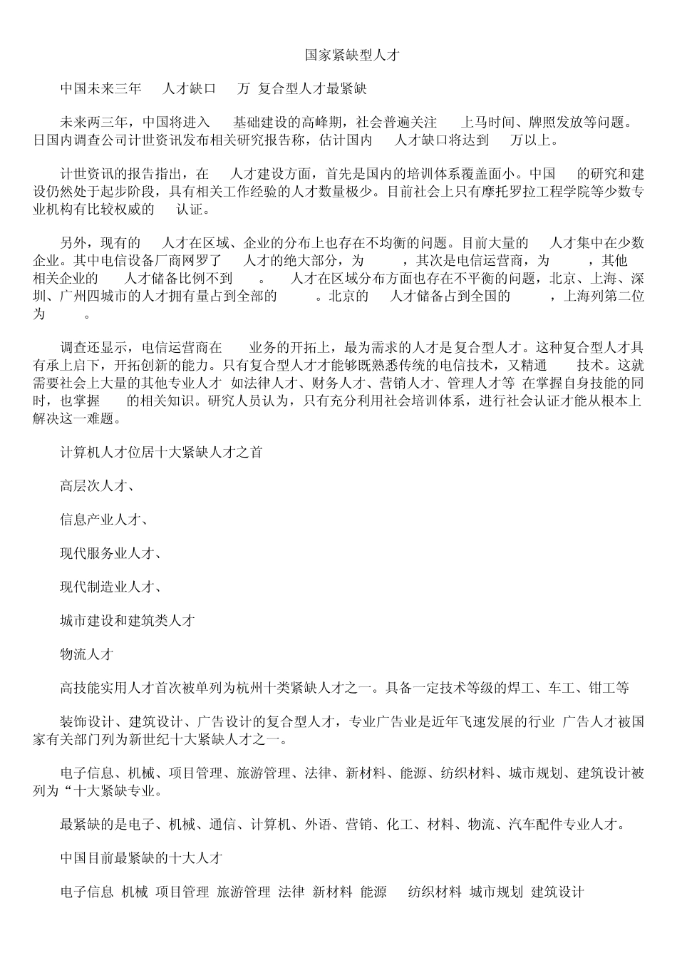 国家紧缺型人才_第1页