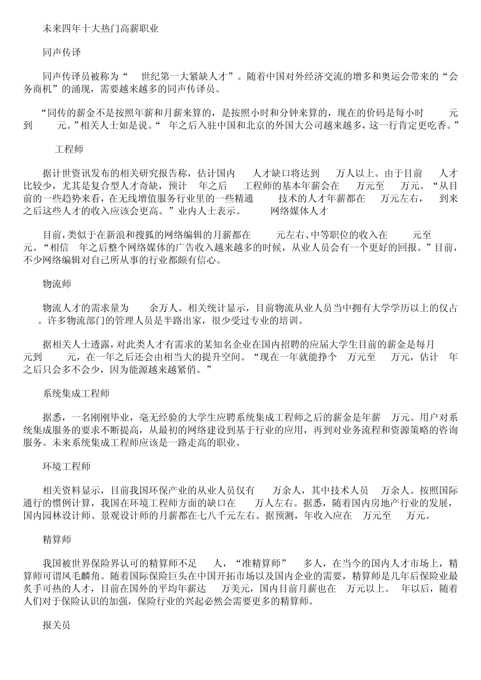 国家紧缺型人才_第2页