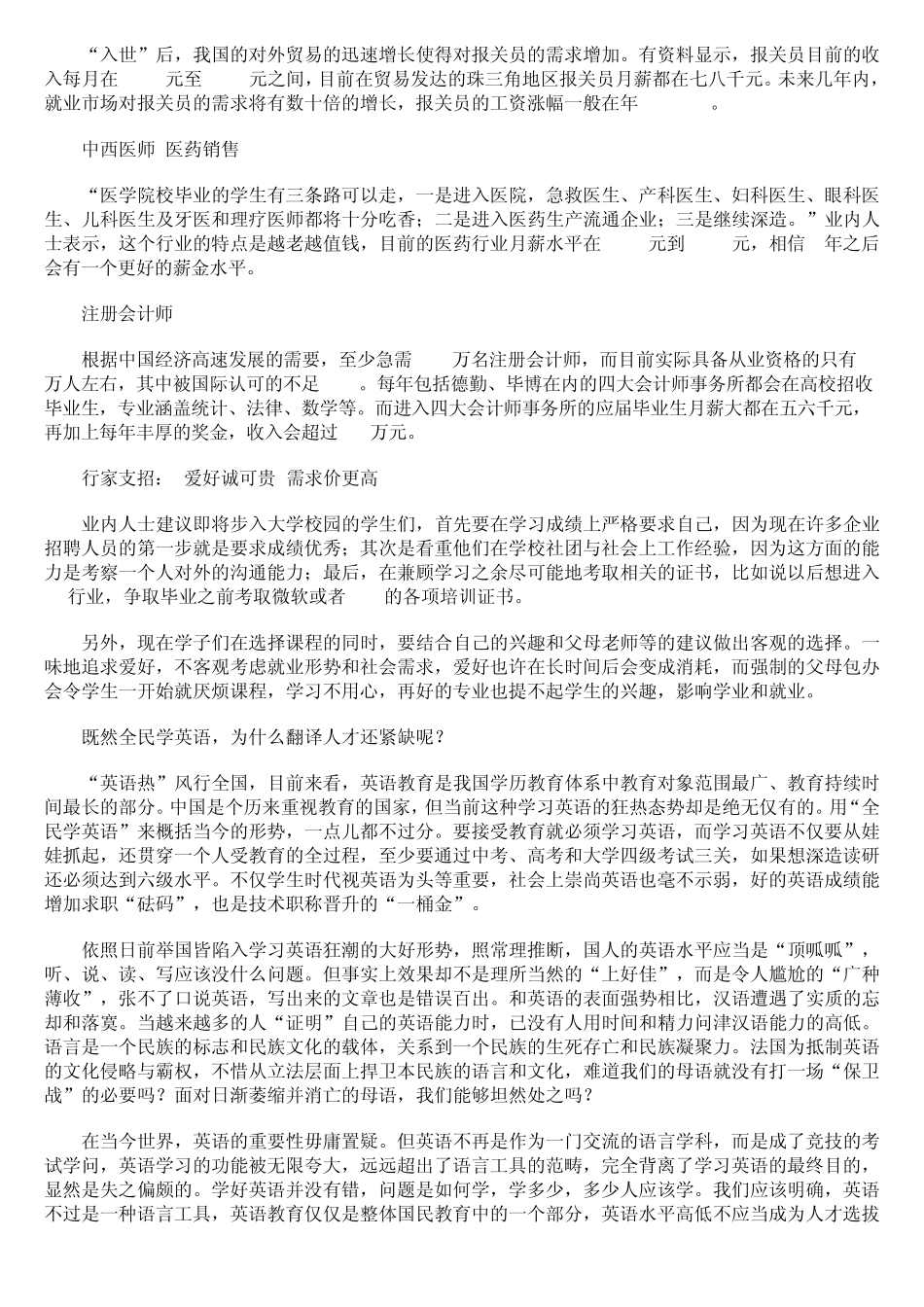 国家紧缺型人才_第3页