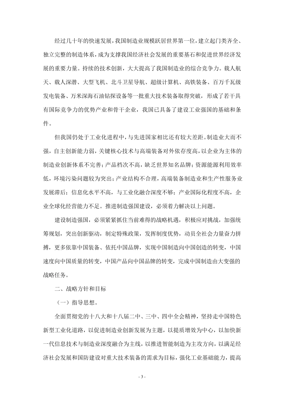 国家级中国制造2025_第3页