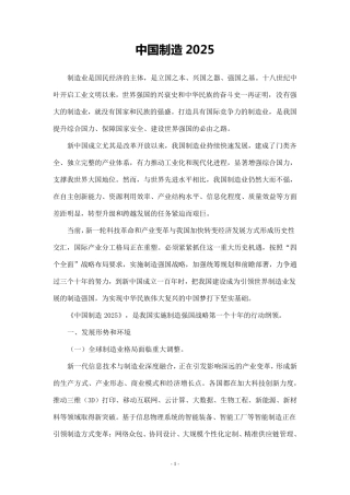 国家级中国制造2025