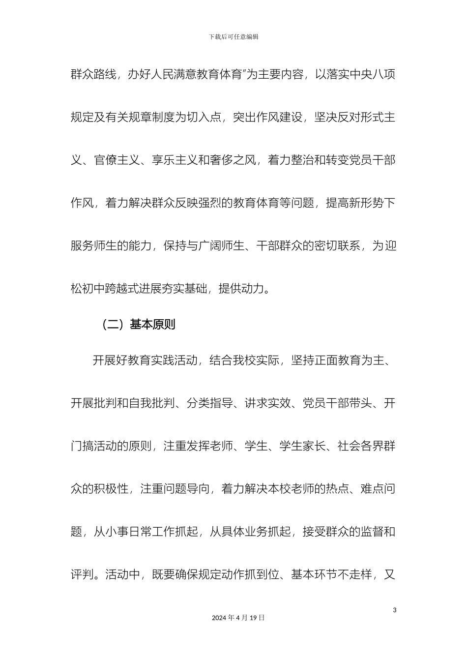 迎松初中党的群众路线教育实践活动实施方案_第3页