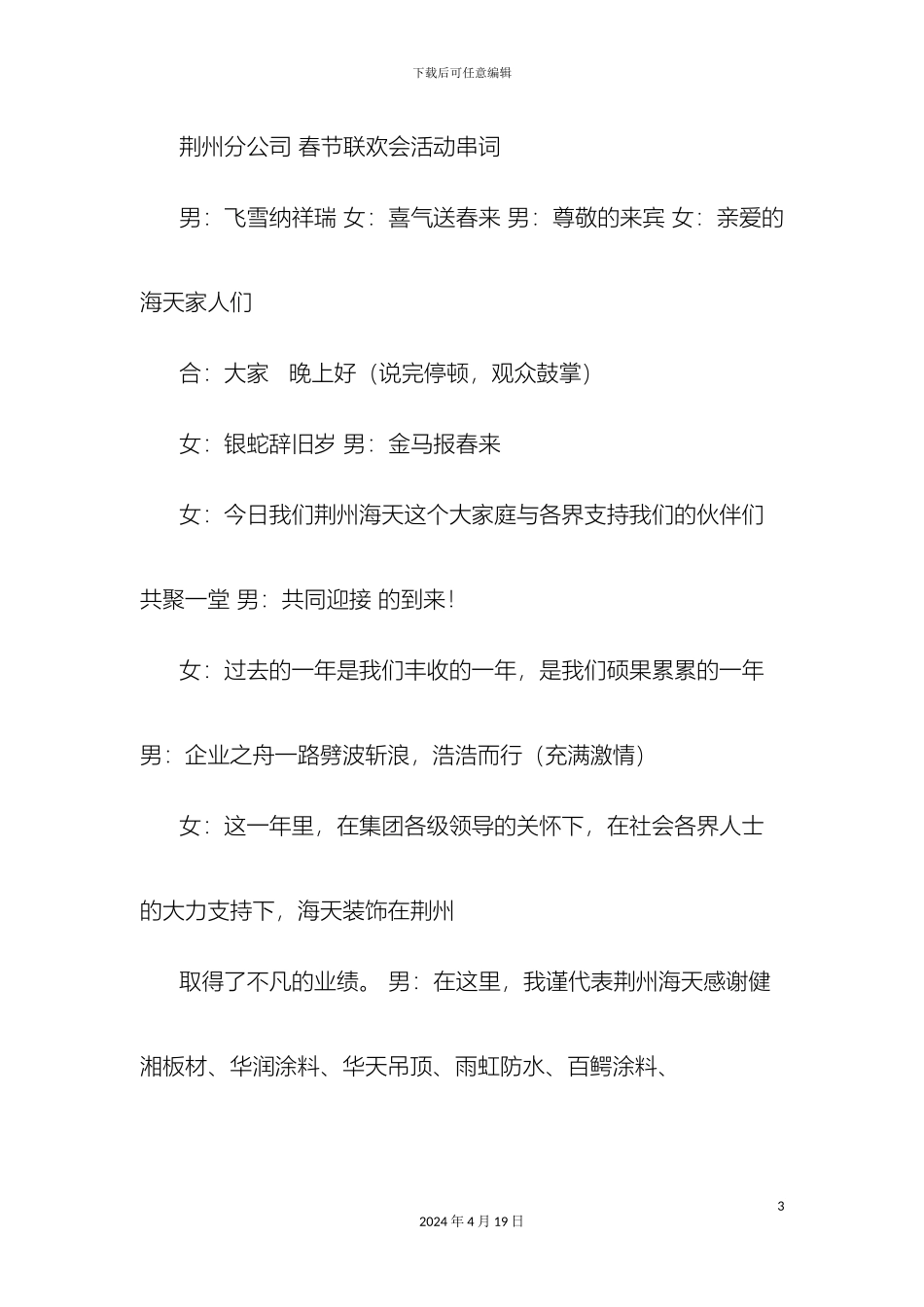 迎春晚会活动方案_第3页