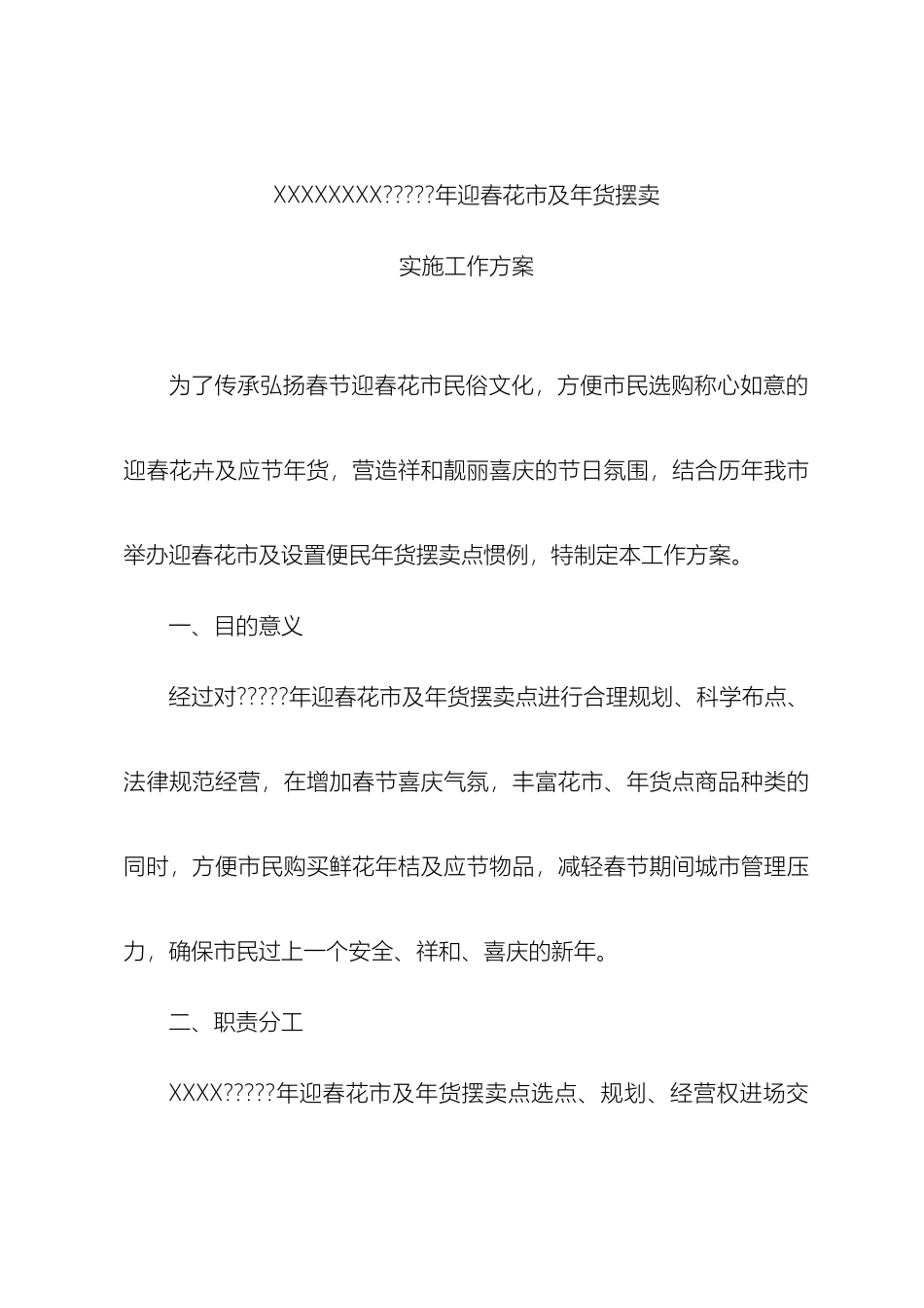 迎春花市方案_第2页