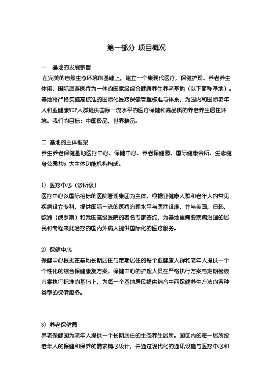 国家级健康养生养老基地(北京)_第2页