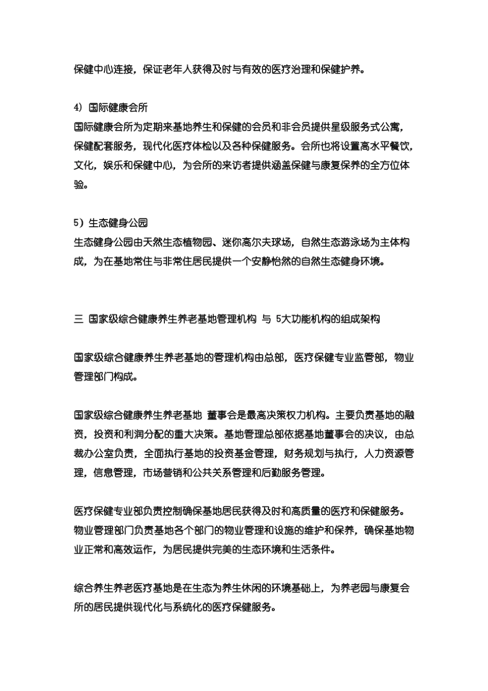 国家级健康养生养老基地(北京)_第3页