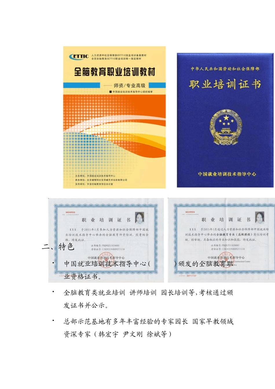 国家级全脑教育加盟(免费加盟)教育培训_第3页