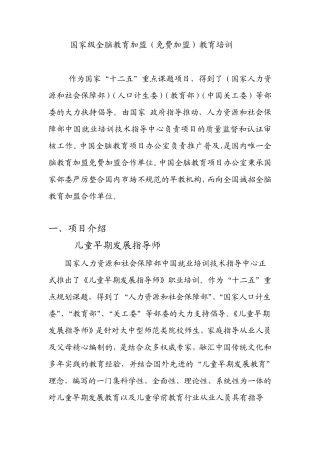 国家级全脑教育加盟(免费加盟)教育培训