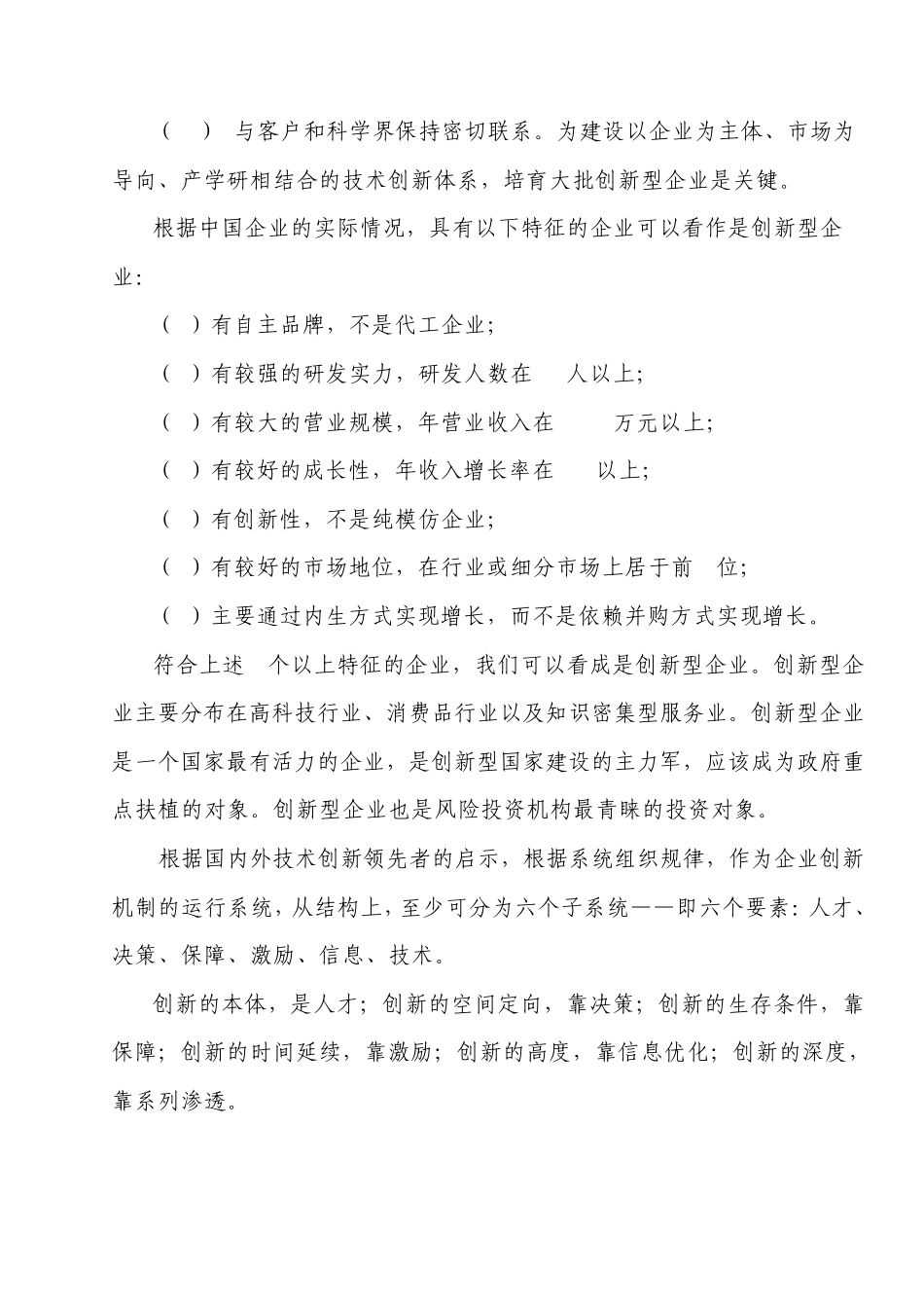 国家级创新型企业_第2页