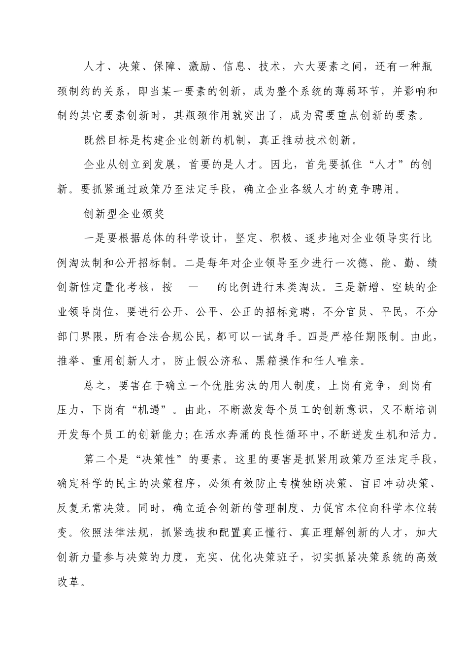 国家级创新型企业_第3页