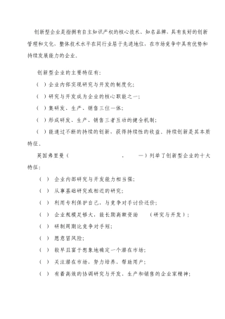 国家级创新型企业