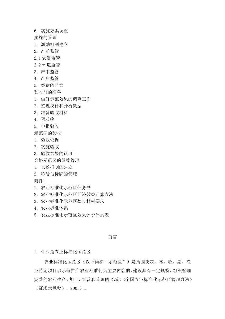 国家级农业标准化示范区汇报指南_第2页