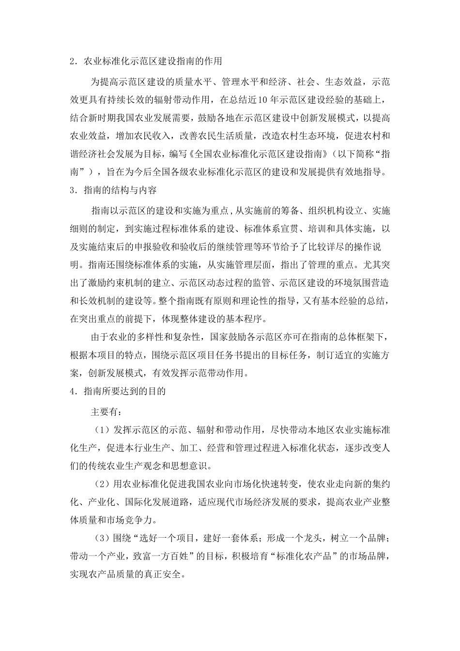 国家级农业标准化示范区汇报指南_第3页