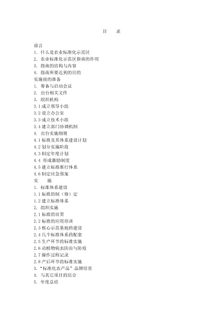 国家级农业标准化示范区汇报指南